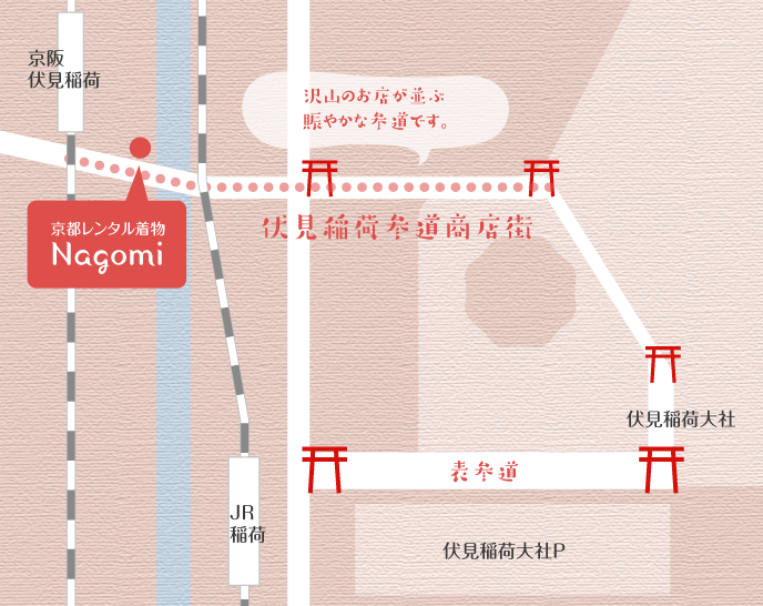 京都和服租借 「Nagomi 和」 伏見稲荷店